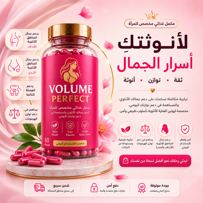 فوليوم بيرفكت™ | تركيبة طبيعية متطورة لصحة المرأة – 60 كبسولة